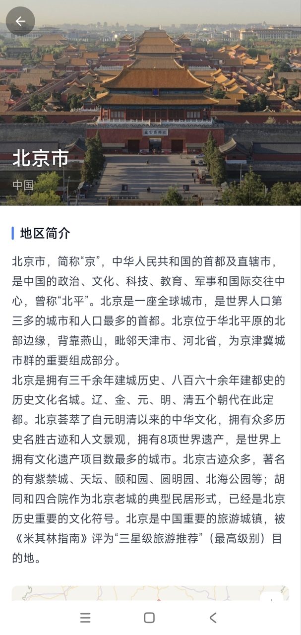 区域详情